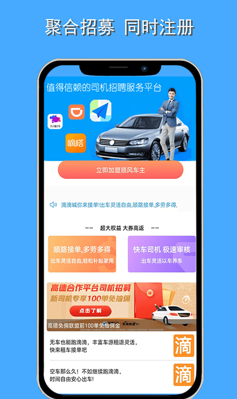 顺风车主app最新版 v5.36.95安卓版