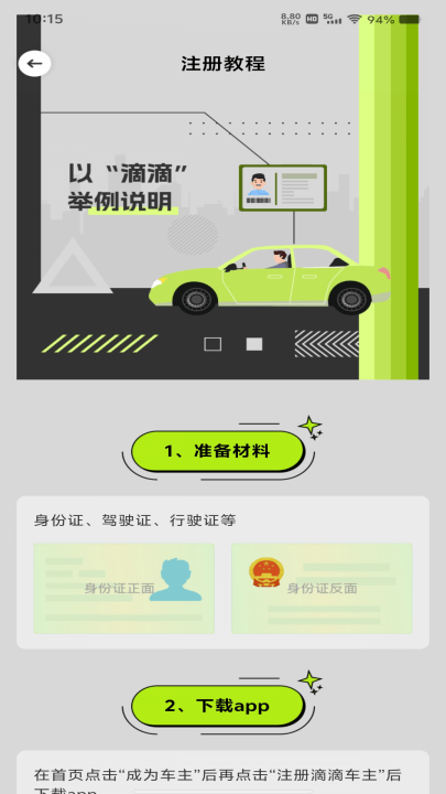 顺风车出行管家手机版 顺风车出行管家手机版