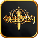 领主契约 v1.0.3安卓版