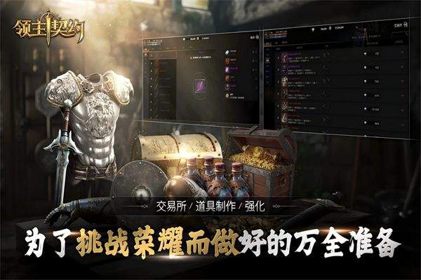 领主契约 v1.0.3安卓版