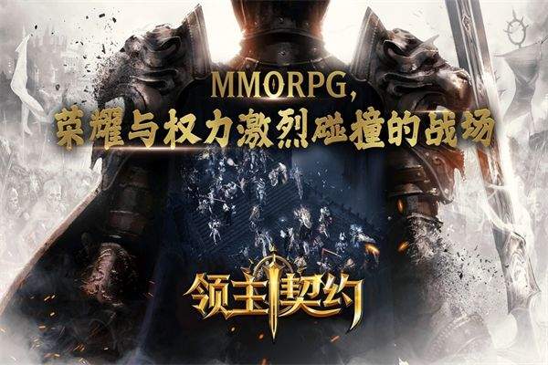 领主契约 v1.0.5安卓版