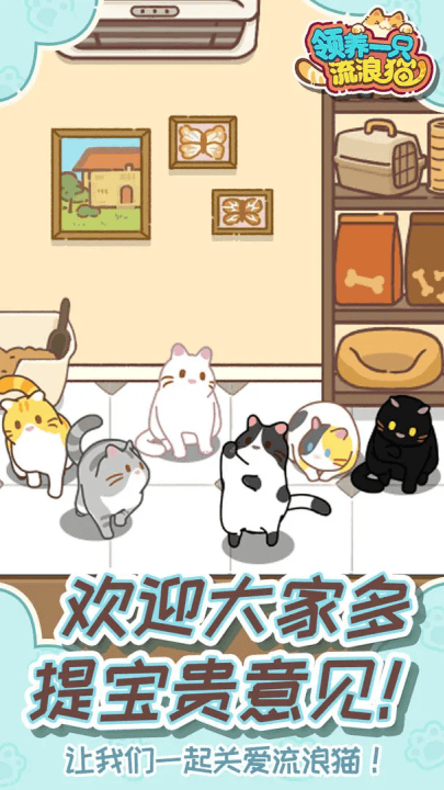 领养一只流浪猫游戏(领养一只流浪猫(TapTap测试版)) v1.0.0 安卓版 领养一只流浪猫游戏(领养一只流浪猫(TapTap测试版)) v1.0.0 安卓版