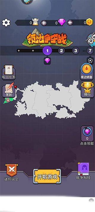 领地争夺战小游戏 v1.0.0安卓版