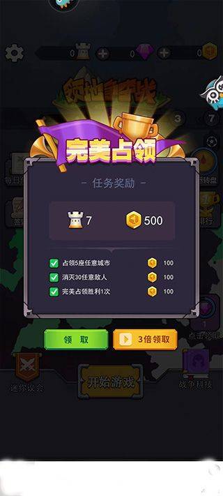 领地争夺战小游戏 v1.0.0安卓版