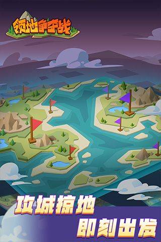 领地争夺战小游戏 v1.0.0安卓版