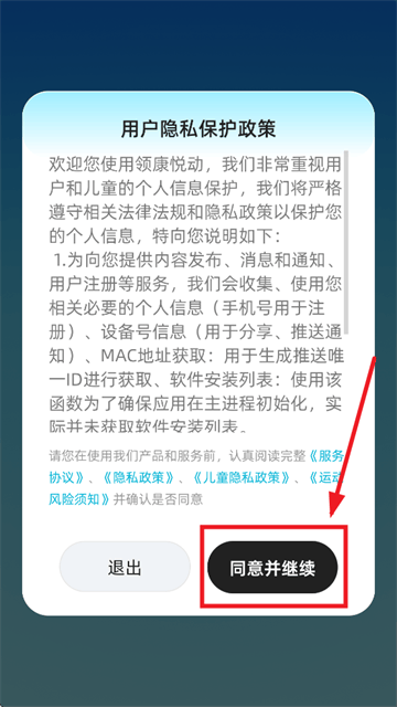 领康悦动app官方下载 领康悦动app官方下载