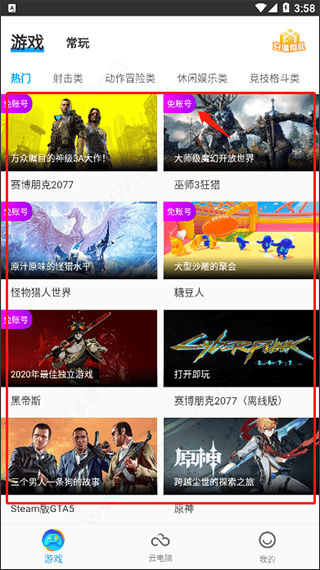 领沃云电脑app v2.7.8安卓版