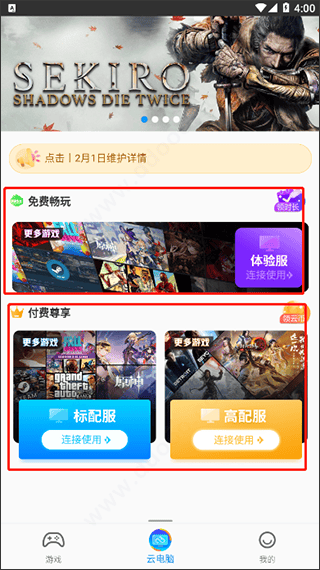 领沃云电脑app v2.7.8安卓版