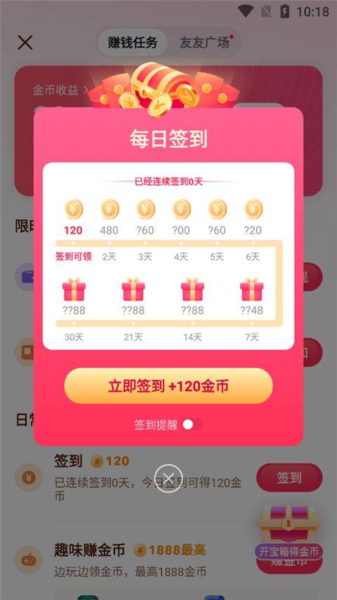 领现金抖音极速版app 37.8.0