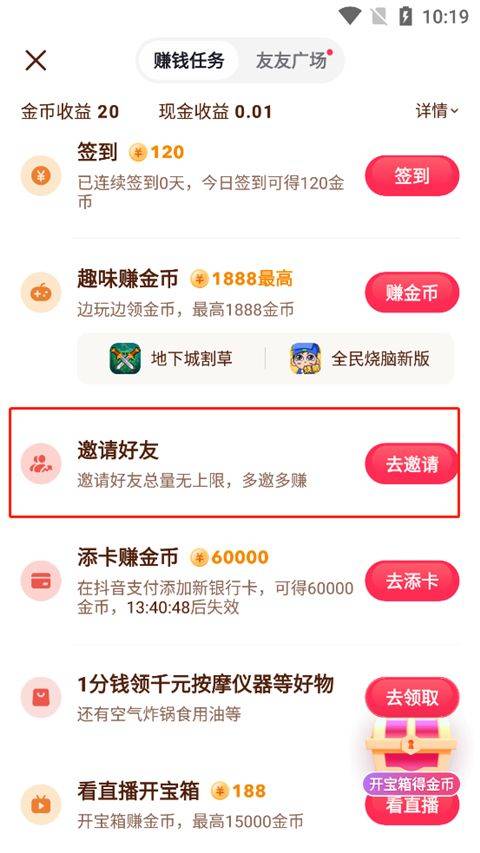 领现金抖音极速版app 37.8.0