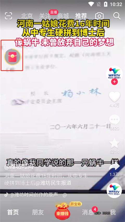 领现金抖音极速版app 37.8.0