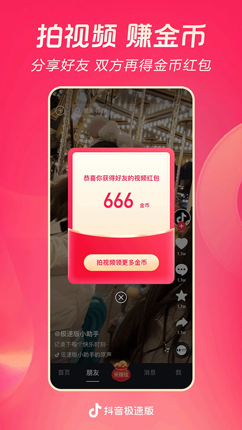 领现金抖音极速版app 37.8.0