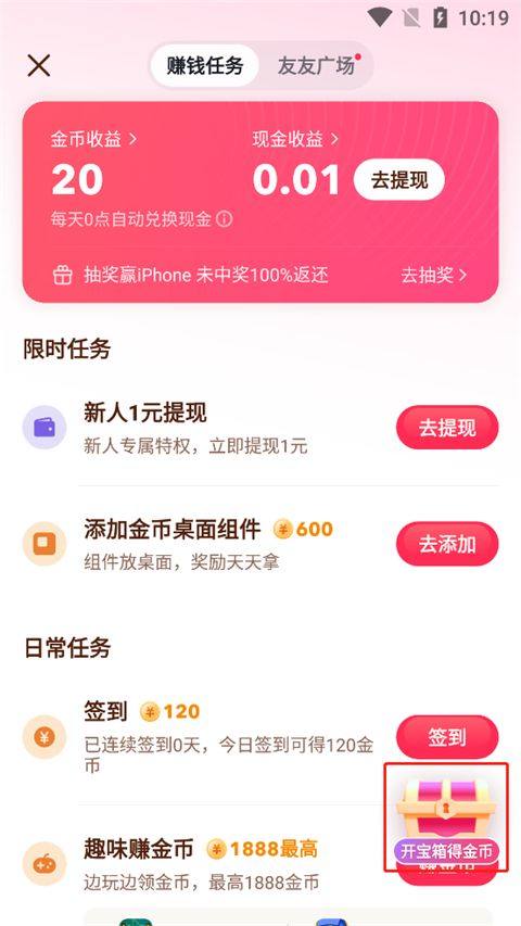 领现金抖音极速版app v38.0.0安卓版