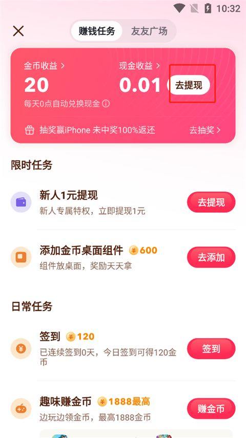 领现金抖音极速版app v38.0.0安卓版