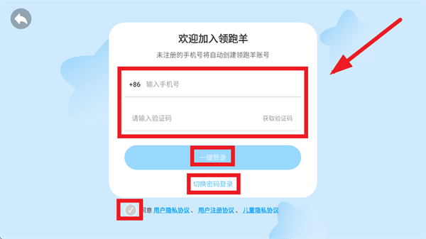 领跑羊英语启蒙APP 领跑羊英语启蒙APP