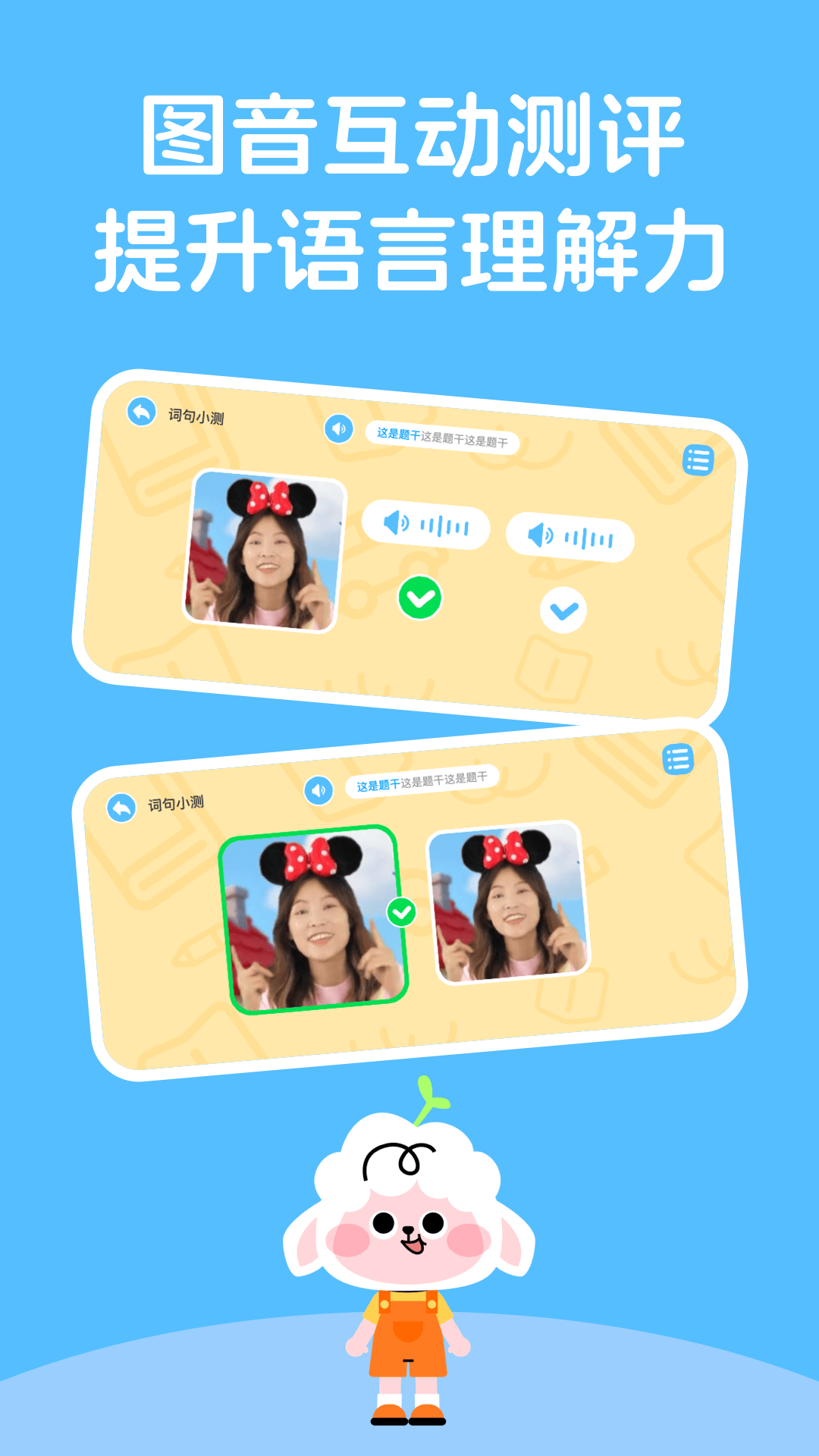 领跑羊英语启蒙APP v1.0.25 最新版