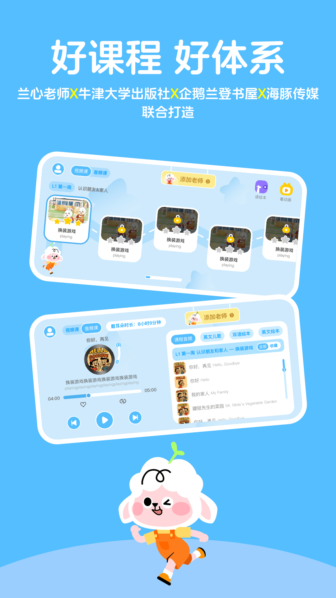 领跑羊英语启蒙APP v1.0.25 最新版