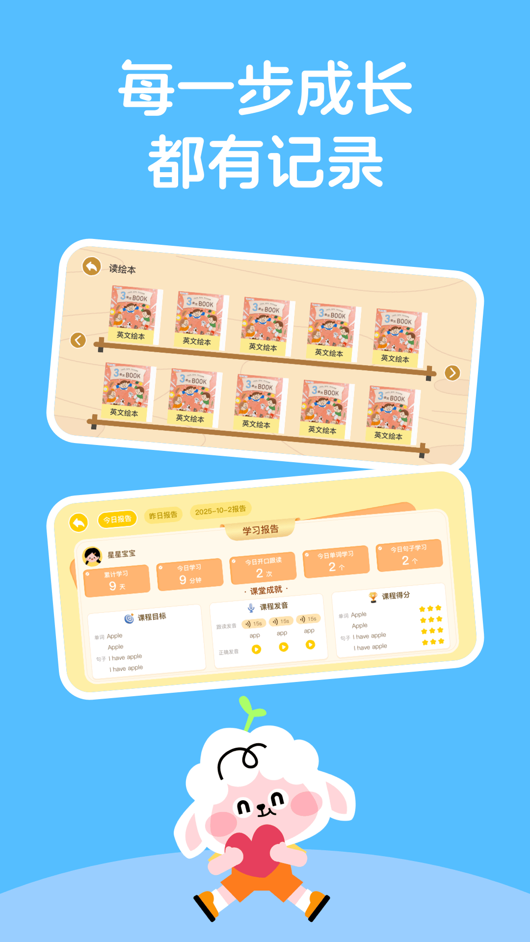 领跑羊英语启蒙APP v1.0.25 最新版