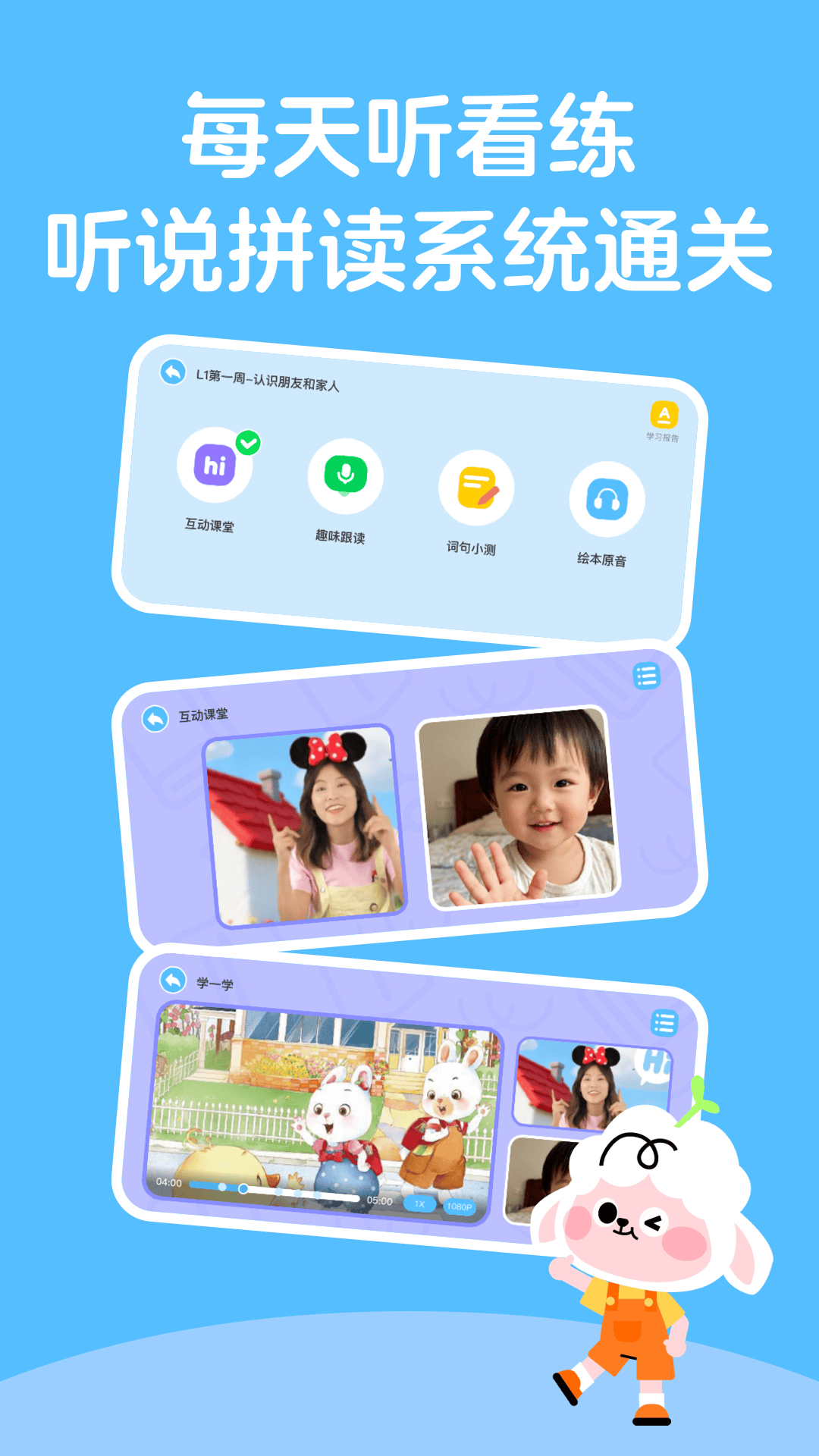 领跑羊英语启蒙APP v1.0.25 最新版