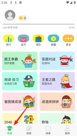 题王争霸app v3.5.0 安卓版 题王争霸app v3.5.0 安卓版