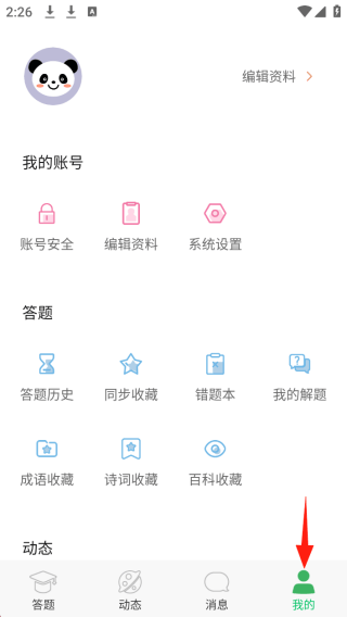 题王争霸app v3.5.0 安卓版 题王争霸app v3.5.0 安卓版