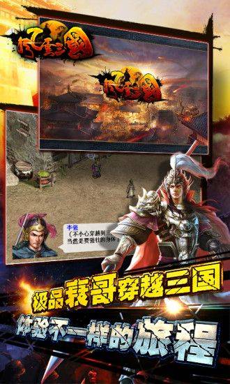 风云三国手机版