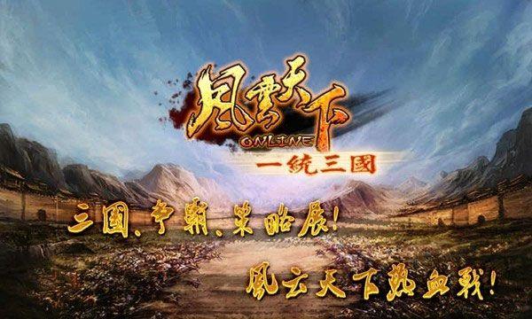 风云天下ol华为版 v4.85安卓版