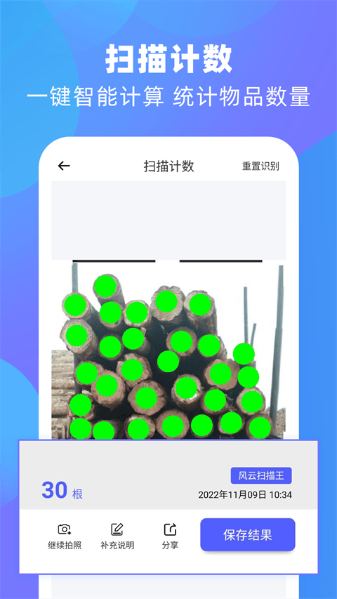 风云扫描王app v4.6.0302安卓版