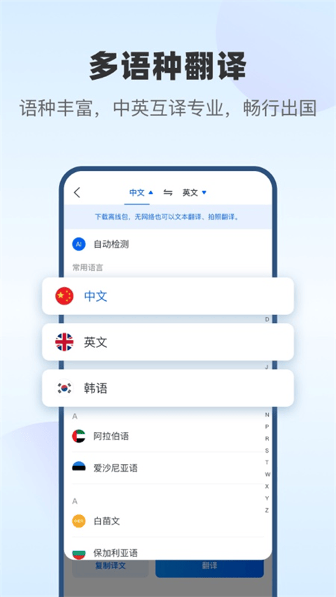 风云翻译官app v2.1.260303安卓版