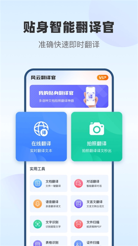 风云翻译官app v2.1.260303安卓版