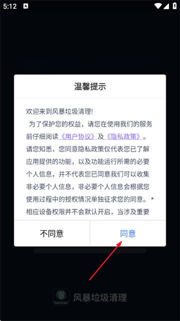 风暴垃圾清理软件 风暴垃圾清理软件