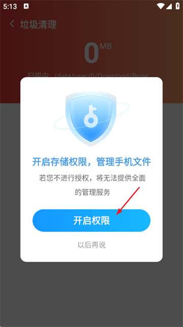 风暴垃圾清理软件 风暴垃圾清理软件