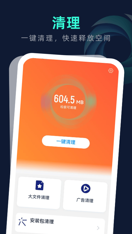 风暴垃圾清理软件 v1.0.3 安卓版