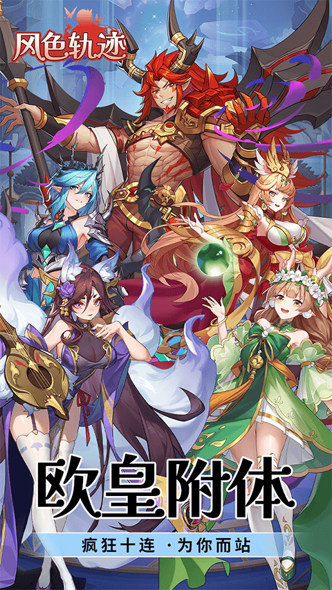 风色轨迹折扣版 v1.0.0安卓版