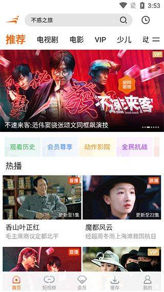 风行视频官方版 v4.6.6.12安卓版