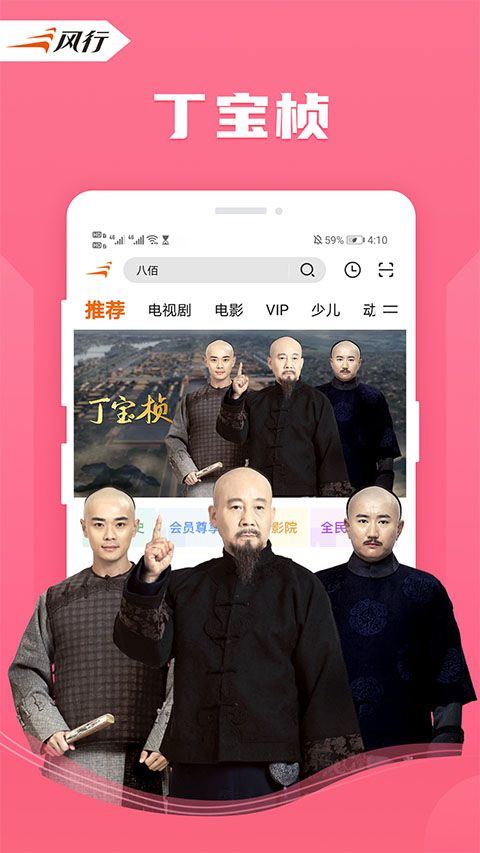 风行视频官方版 v4.6.6.12安卓版