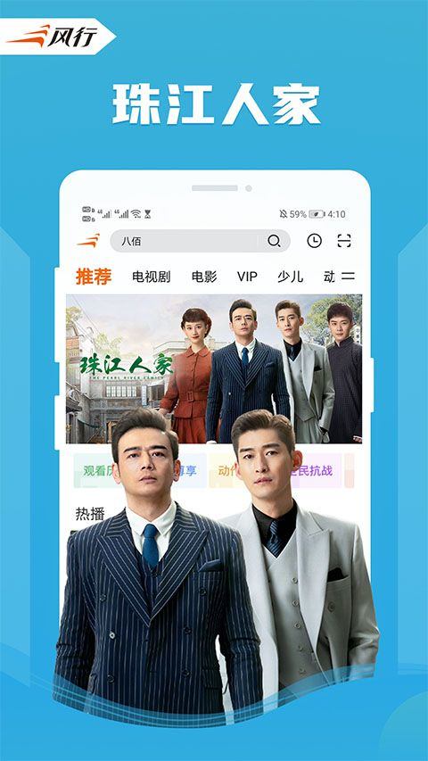 风行视频官方版 v4.6.6.12安卓版