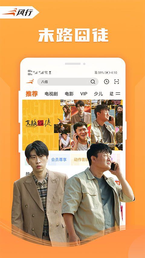 风行视频官方版 v4.6.6.12安卓版