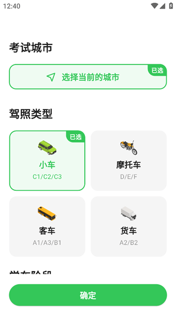 风车驾考app 风车驾考app