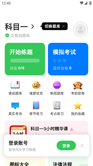 风车驾考app 风车驾考app