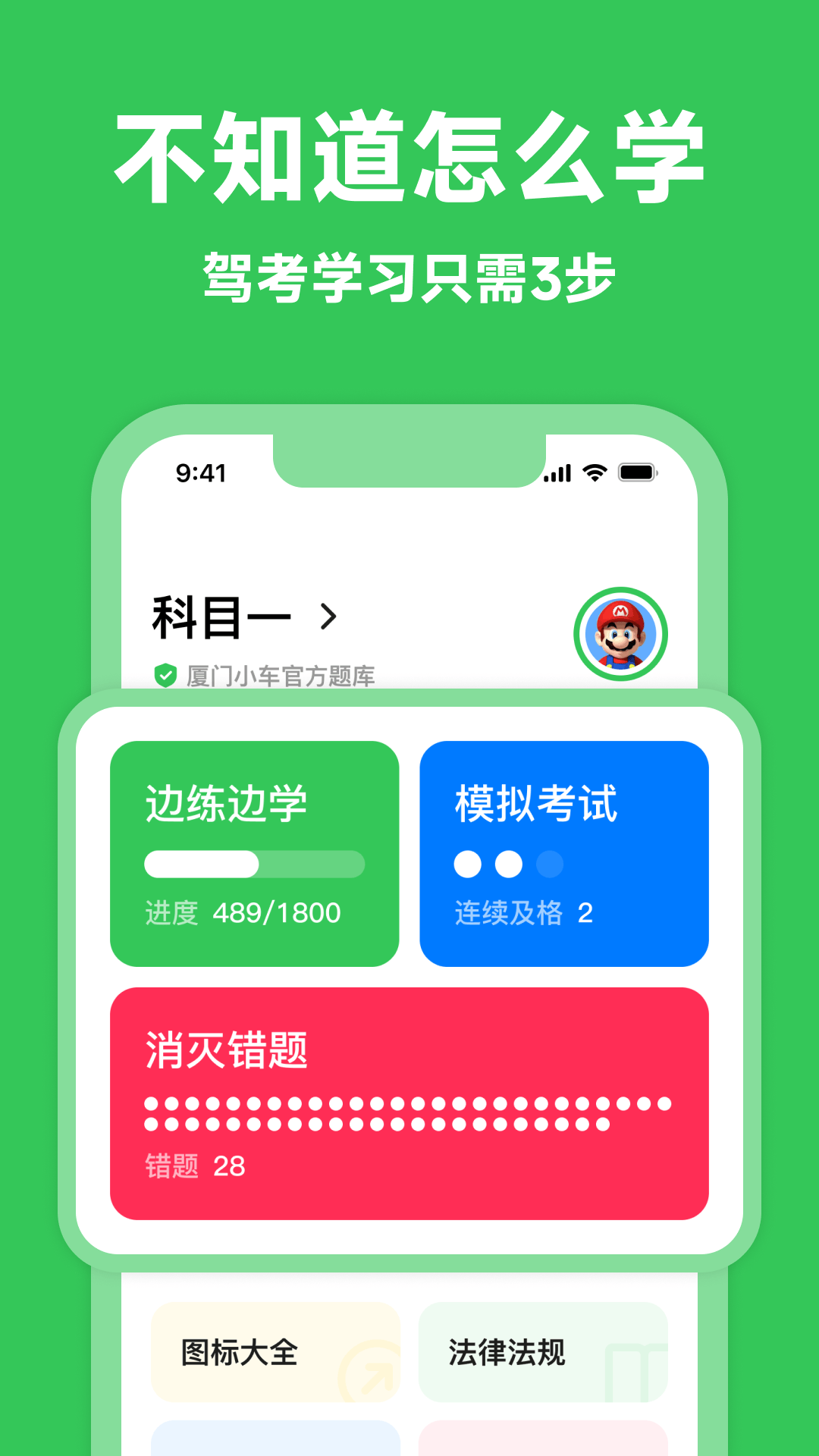 风车驾考app v3.3.0 最新版