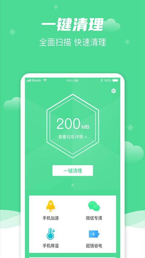 风速清理大师app v1.0.0安卓版