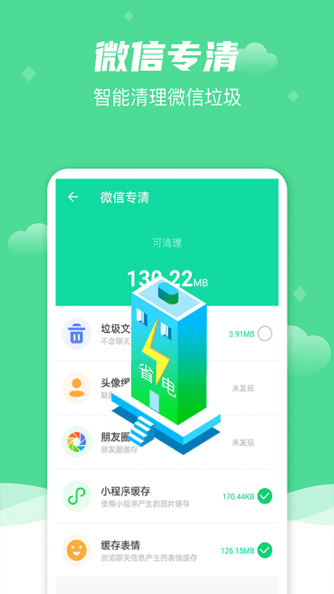 风速清理大师app v1.0.0安卓版