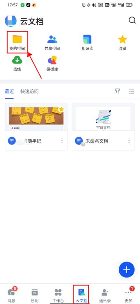 飞书app最新版本 v7.63.9官方版