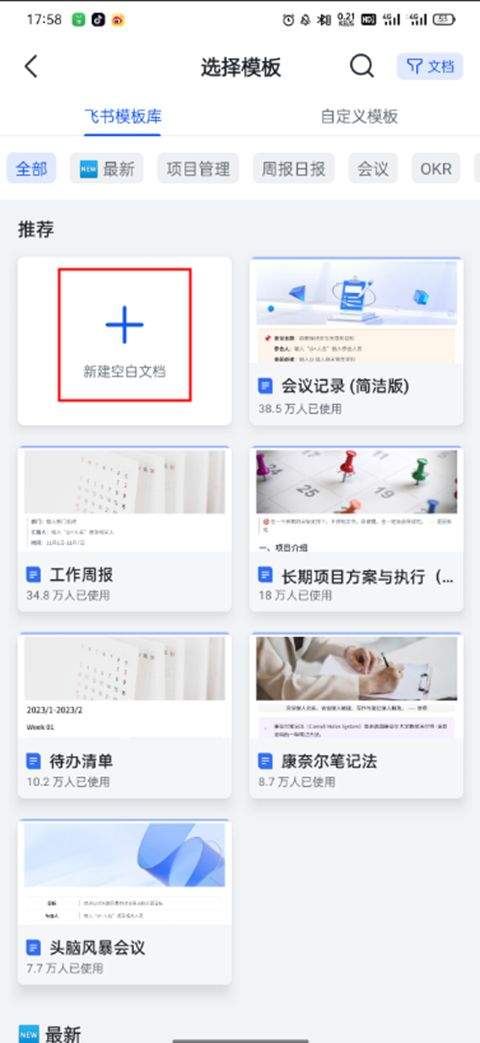 飞书app最新版本 v7.63.9官方版
