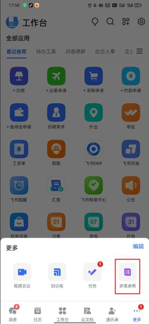 飞书app最新版本 v7.63.9官方版