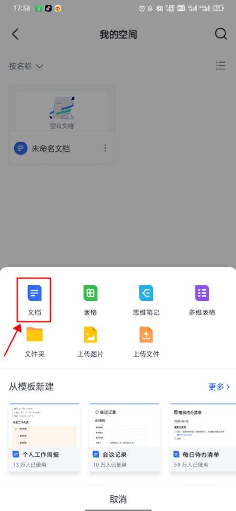飞书app最新版本 v7.63.9官方版