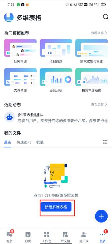 飞书app最新版本 v7.63.9官方版