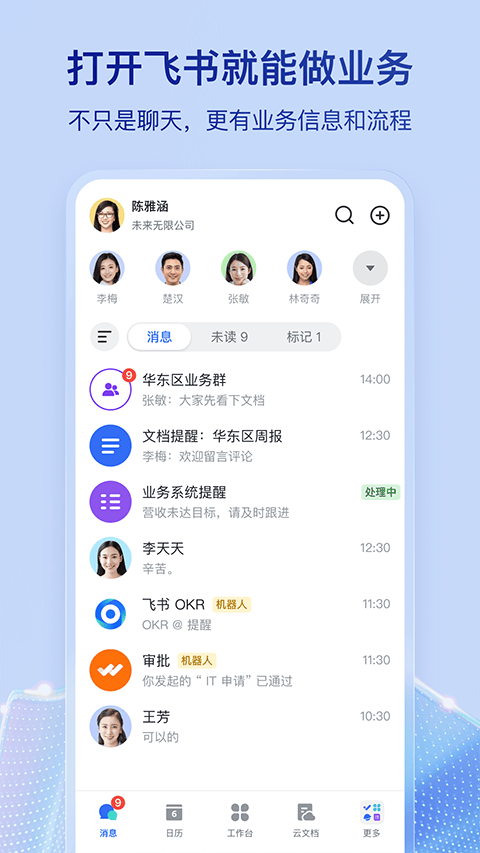 飞书app最新版本 v7.63.9官方版