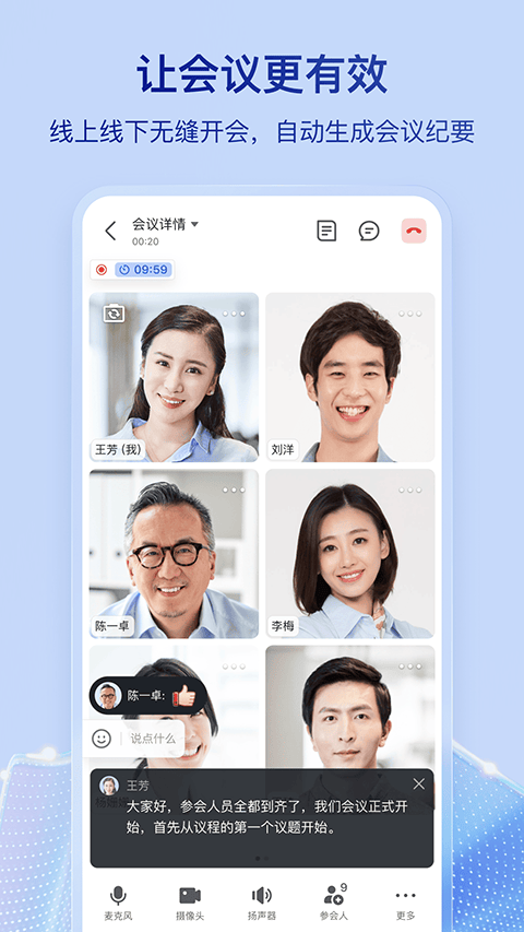 飞书app最新版本 v7.63.9官方版
